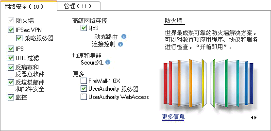 Check Point Security gateway R70